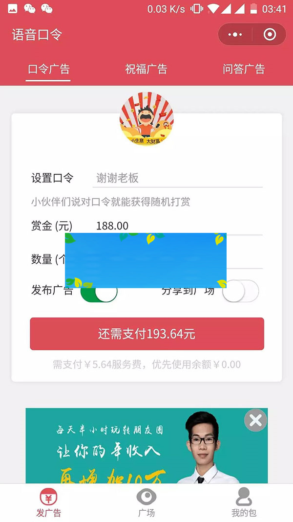 PHP仿包你说语音口令红包小程序源码