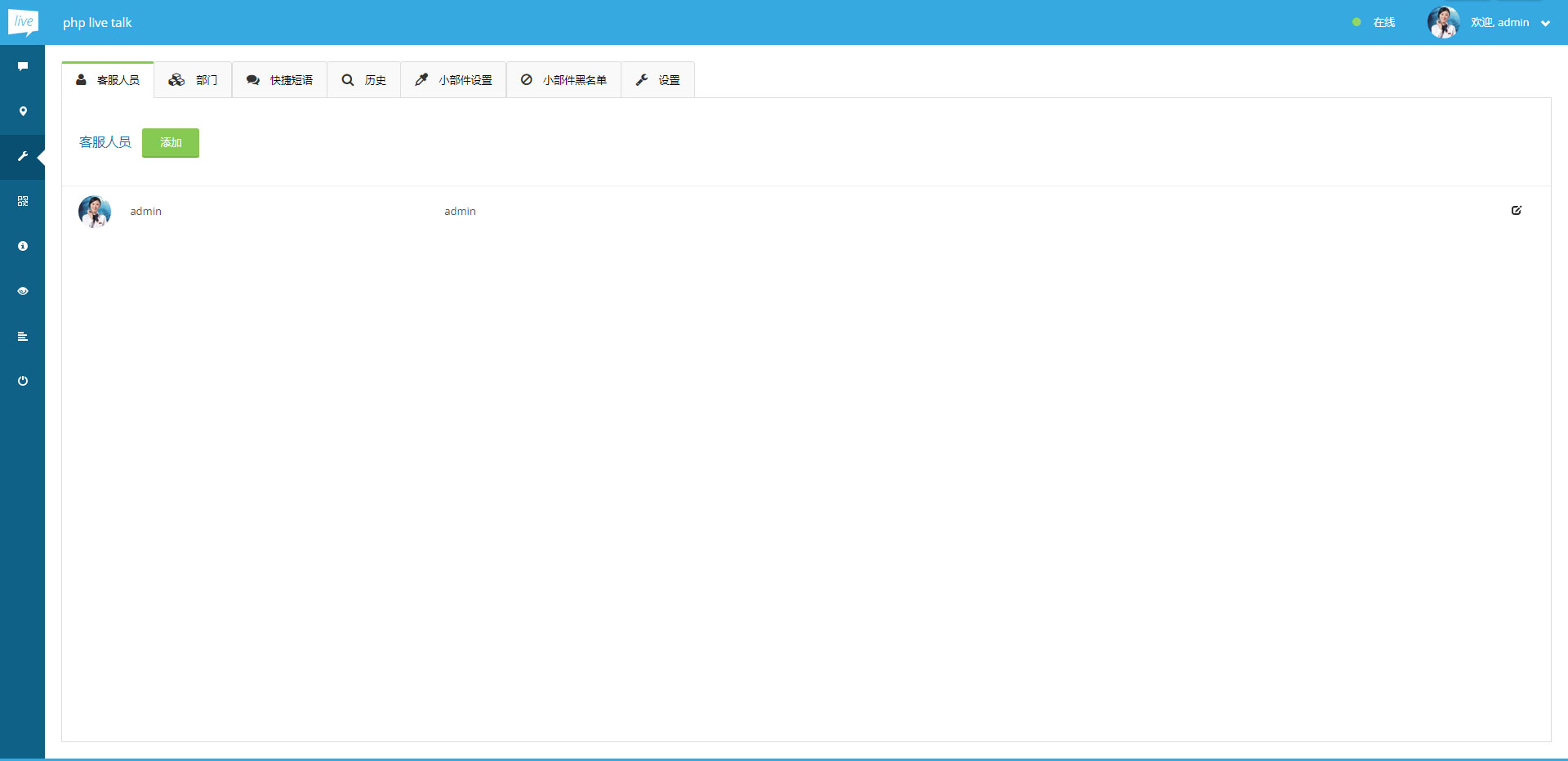 PHP多坐席客服聊天系统源码完美定制版带原生app+视频教程