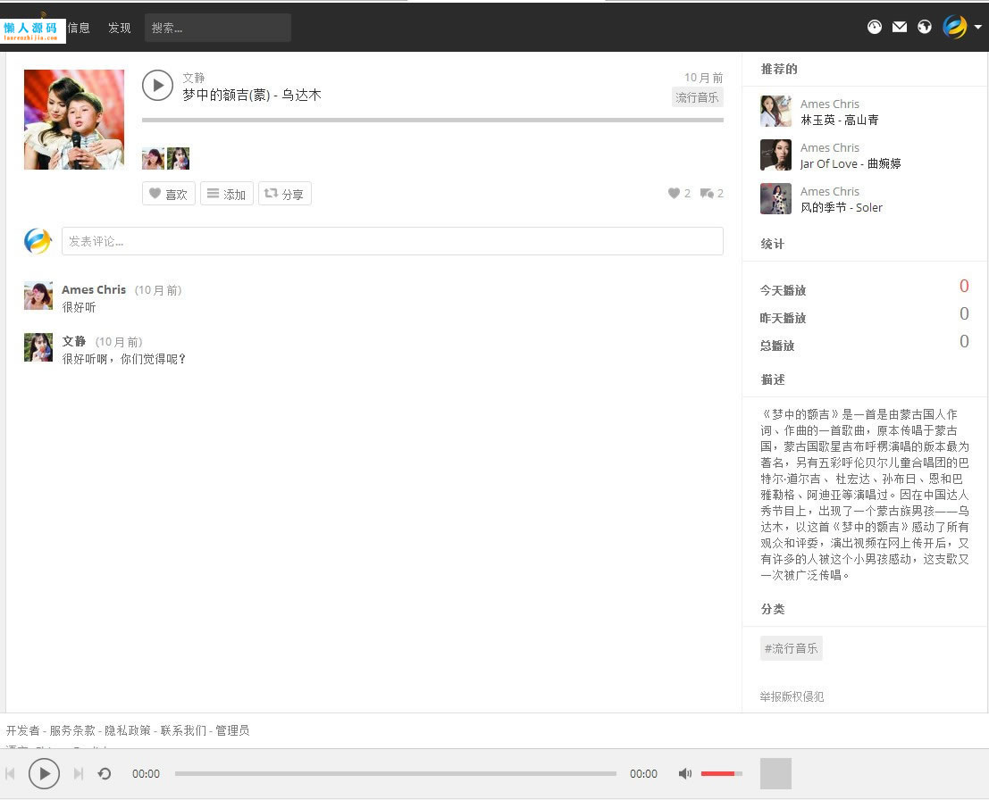 PHP原创音乐分享平台网站源码完整版