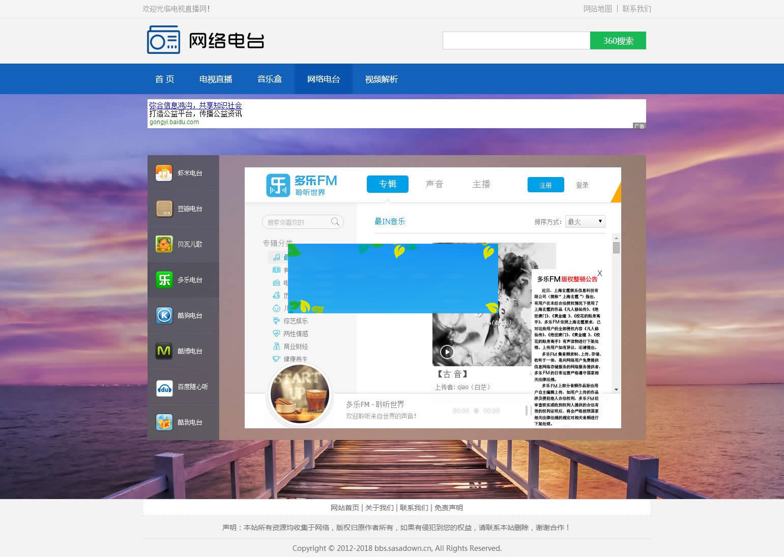 某电视直播网源码集成电视直播、电台、音乐、云解析等功能
