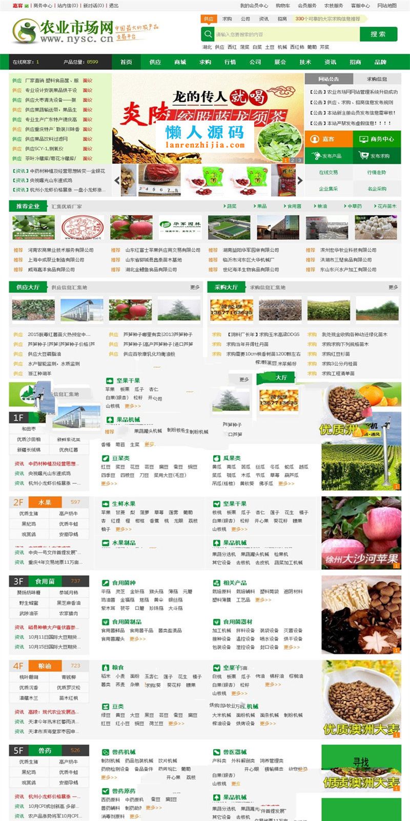 destoon6.0模板 仿绿色惠农网农业农产品交易平台网站源码 带手机WAP版- destoon6.0模板 仿绿色惠农网农业农产品交易平台网站源码 带手机WAP版