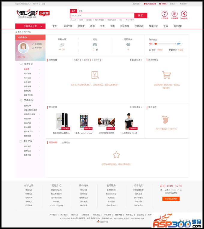 ecshop小京东V4,商之翼小京东经典版(单仓库商家入驻pc+wap版)- ecshop小京东V4,商之翼小京东经典版(单仓库商家入驻pc+wap版)