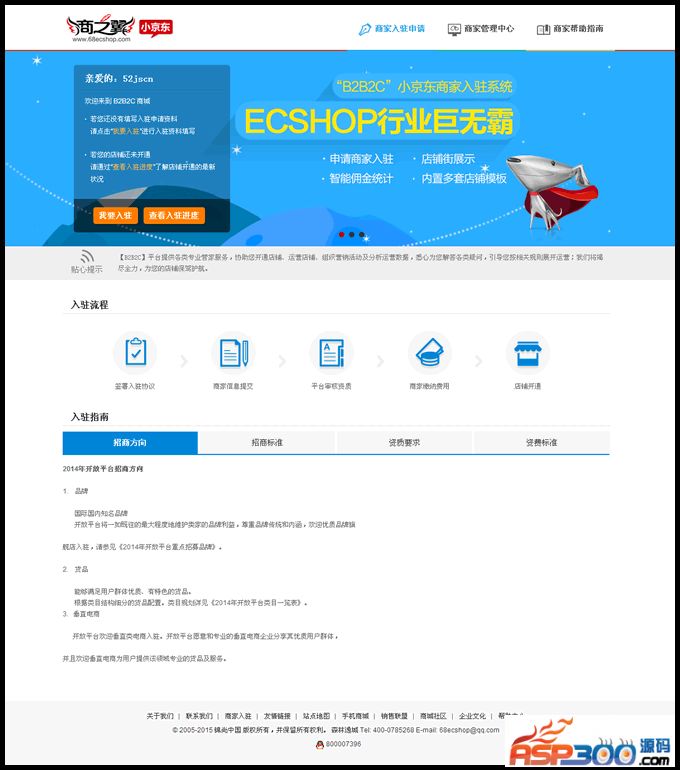 ecshop小京东V4,商之翼小京东经典版(单仓库商家入驻pc+wap版)- ecshop小京东V4,商之翼小京东经典版(单仓库商家入驻pc+wap版)