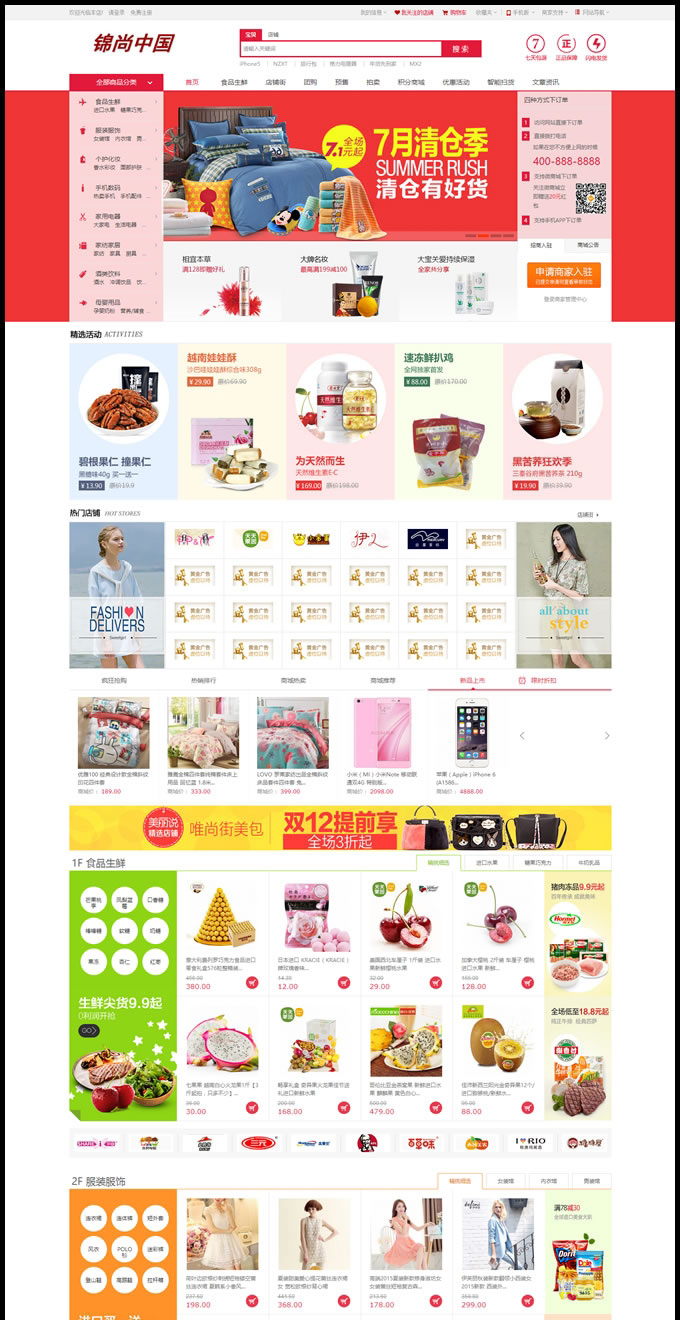 小京东商城二次开发V7.7版多用户商城 一键安装+清理演示数据+采集+大鱼短信- 小京东商城二次开发V7.7版多用户商城 一键安装+清理演示数据+采集+大鱼短信