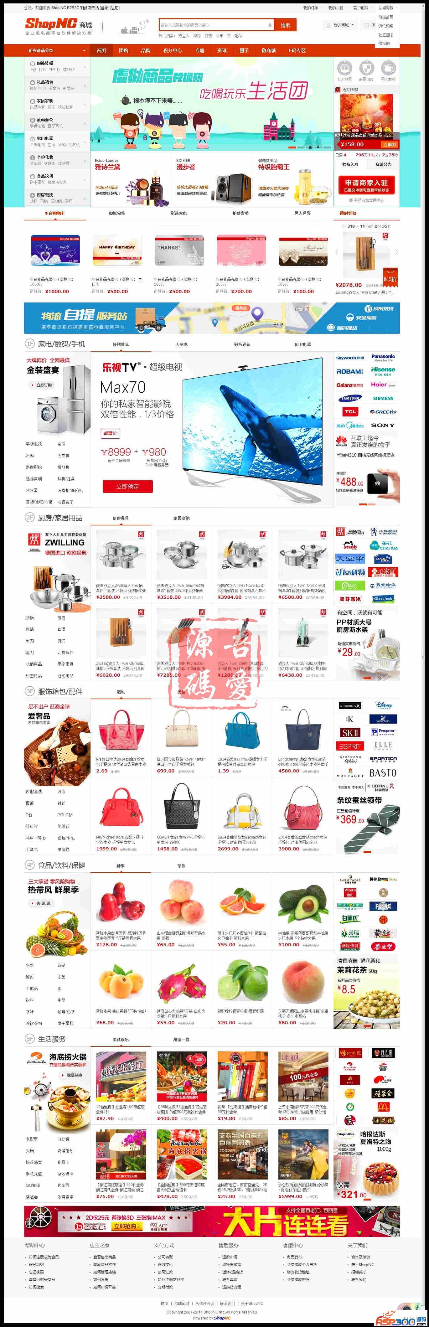 最新SHOPNC最新b2b2c多用户商城2015最新版(新增商家即时结算功能)- 最新SHOPNC最新b2b2c多用户商城2015最新版(新增商家即时结算功能)