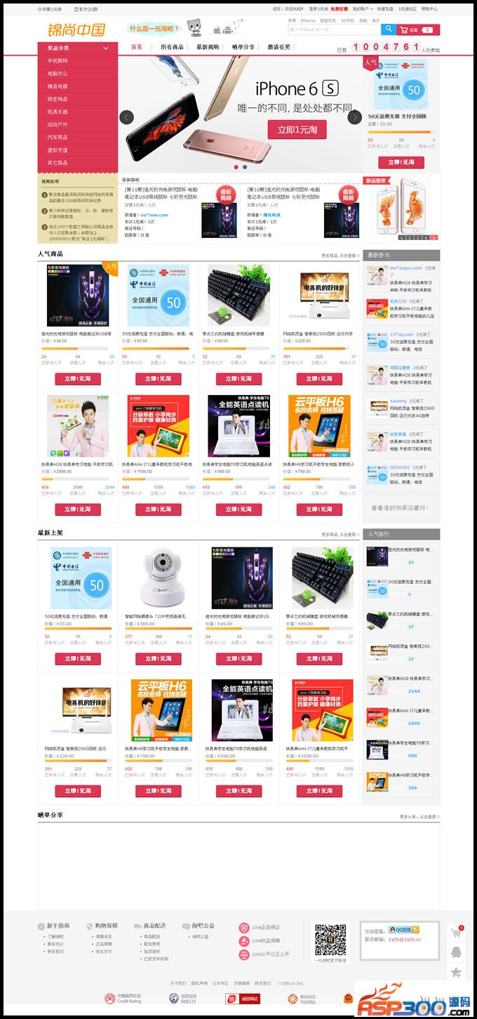 一元云购|1元夺宝完美第五版红色风格+修复指定中奖人+新版自动购买营造氛围- 一元云购|1元夺宝完美第五版红色风格+修复指定中奖人+新版自动购买营造氛围