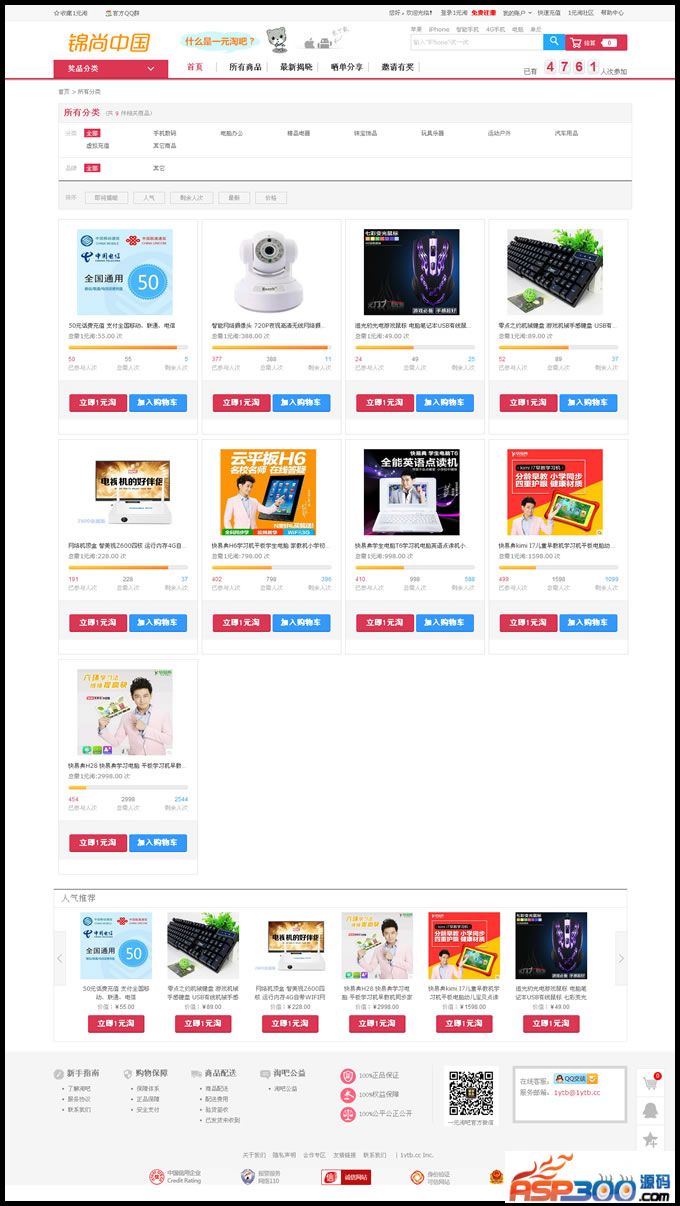 一元云购|1元夺宝完美第五版红色风格+修复指定中奖人+新版自动购买营造氛围- 一元云购|1元夺宝完美第五版红色风格+修复指定中奖人+新版自动购买营造氛围