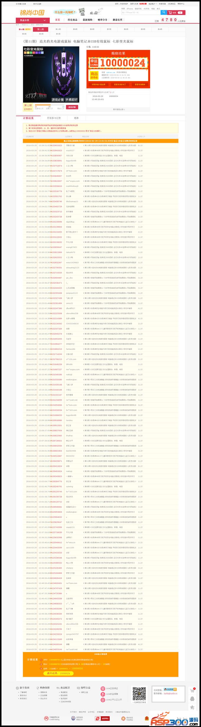 一元云购|1元夺宝完美第五版红色风格+修复指定中奖人+新版自动购买营造氛围- 一元云购|1元夺宝完美第五版红色风格+修复指定中奖人+新版自动购买营造氛围