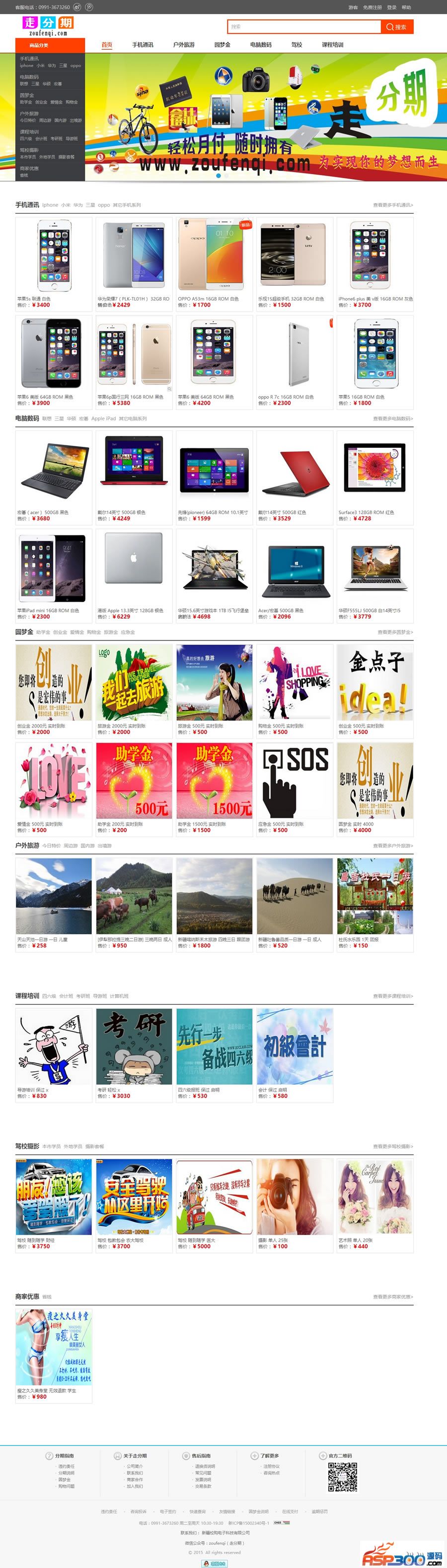 仿趣分期商城源码|大学生分期购物系统第二版,开源+修复BUG+方维P2P内核- 仿趣分期商城源码|大学生分期购物系统第二版,开源+修复BUG+方维P2P内核