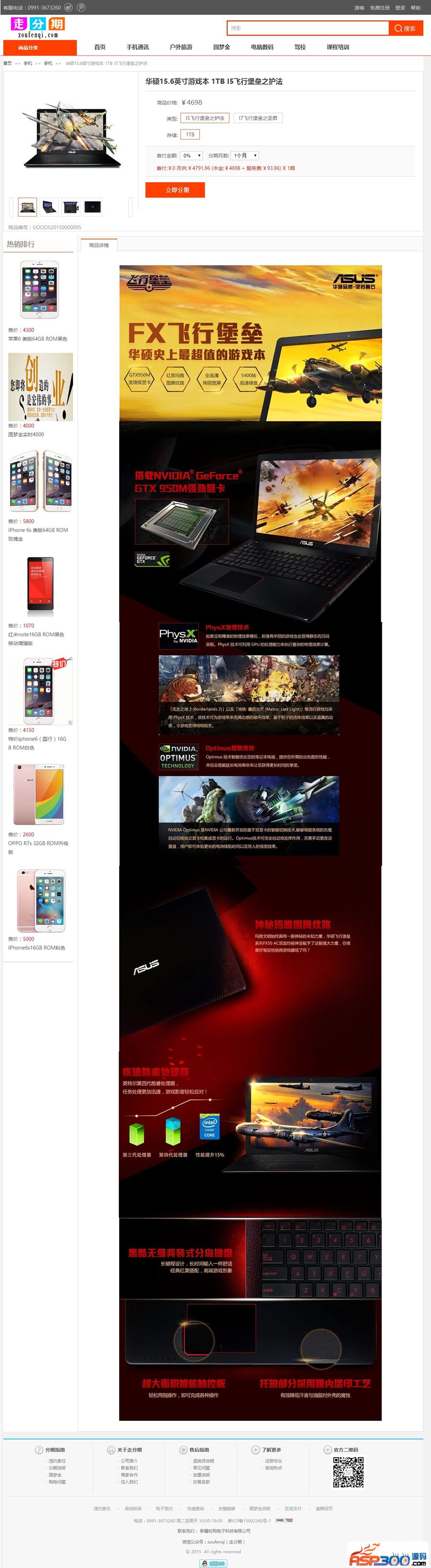 仿趣分期商城源码|大学生分期购物系统第二版,开源+修复BUG+方维P2P内核- 仿趣分期商城源码|大学生分期购物系统第二版,开源+修复BUG+方维P2P内核