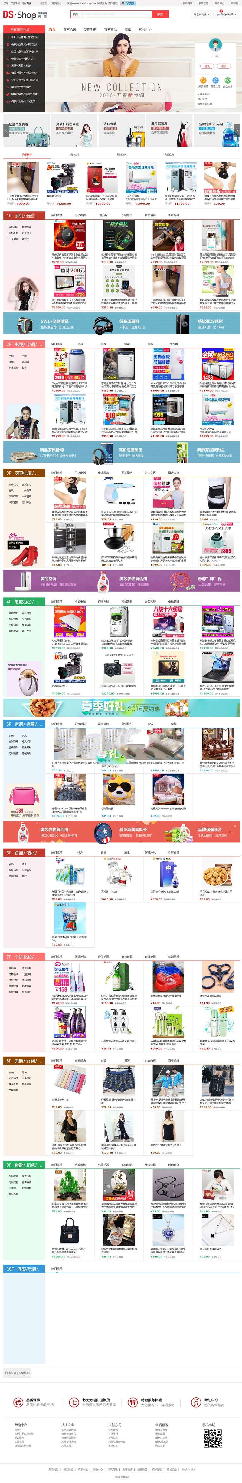 DSShop V1.3单店铺B2C开源商城系统源码 基于ThinkPHP5框架- DSShop V1.3单店铺B2C开源商城系统源码 基于ThinkPHP5框架