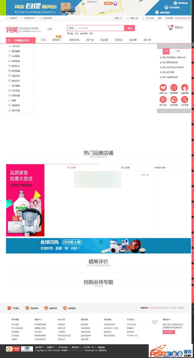 最新Shopwwi网店运维S5.0.3版官方原版一键安装版,PC+手机版+多支付接口+全新UI设计- 最新Shopwwi网店运维S5.0.3版官方原版一键安装版,PC+手机版+多支付接口+全新UI设计
