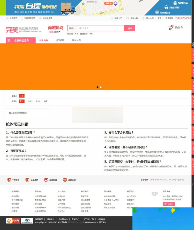 最新Shopwwi网店运维S5.0.3版官方原版一键安装版,PC+手机版+多支付接口+全新UI设计- 最新Shopwwi网店运维S5.0.3版官方原版一键安装版,PC+手机版+多支付接口+全新UI设计