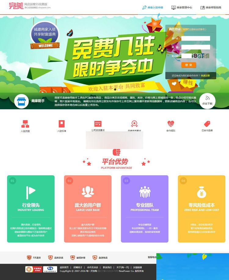 最新Shopwwi网店运维S5.0.3版官方原版一键安装版,PC+手机版+多支付接口+全新UI设计- 最新Shopwwi网店运维S5.0.3版官方原版一键安装版,PC+手机版+多支付接口+全新UI设计