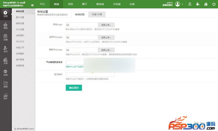 最新Shopwwi网店运维S5.0.3版官方原版一键安装版,PC+手机版+多支付接口+全新UI设计- 最新Shopwwi网店运维S5.0.3版官方原版一键安装版,PC+手机版+多支付接口+全新UI设计