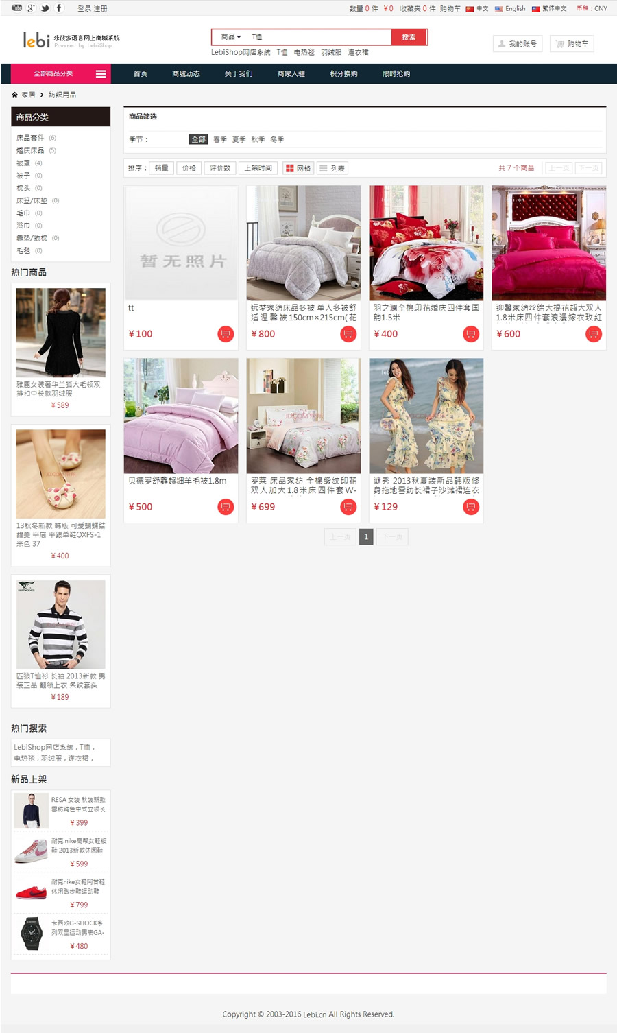 LebiShop多语言网店系统 v7.0.06- LebiShop多语言网店系统 v7.0.06
