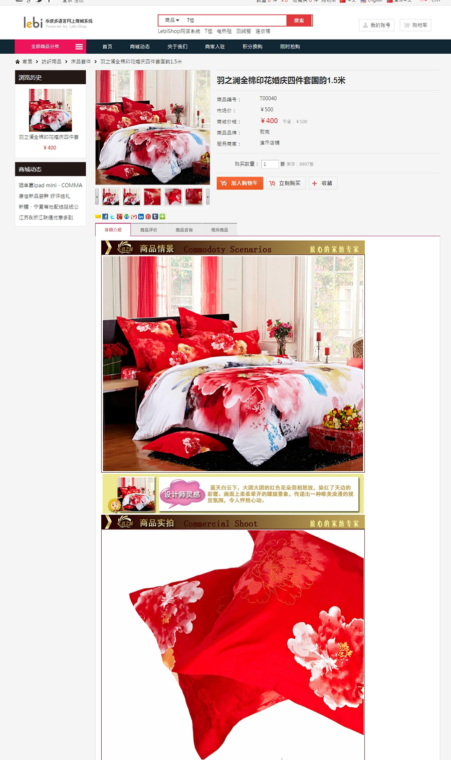 LebiShop多语言网店系统 v7.0.06- LebiShop多语言网店系统 v7.0.06