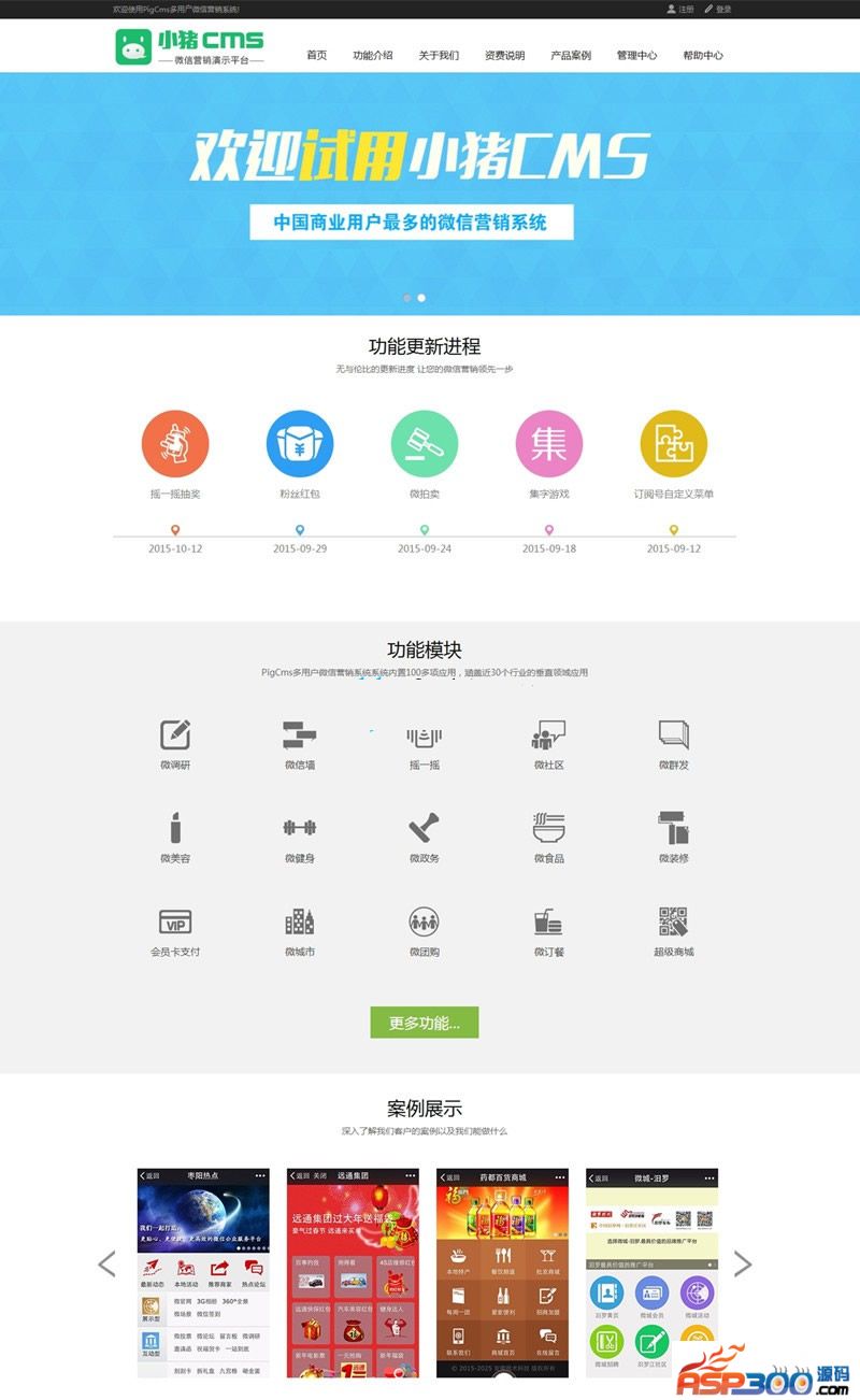 小猪PIGcms拼好货商城二次开发V8.6稳定完整修复版- 小猪PIGcms拼好货商城二次开发V8.6稳定完整修复版