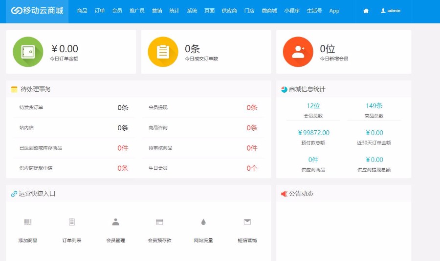 Hishop移动云商城V3.35完整商业版源码 PC+Wap+微信商城+门店功能等- Hishop移动云商城V3.35完整商业版源码 PC+Wap+微信商城+门店功能等