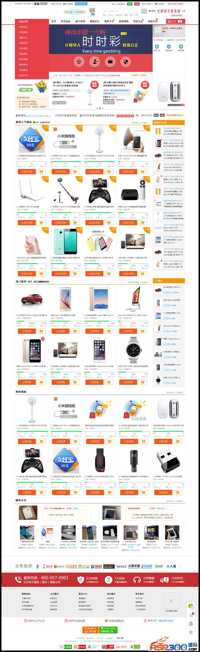 一元云购第二版(新模板+新功能+指定时时彩中奖)- 一元云购第二版(新模板+新功能+指定时时彩中奖)