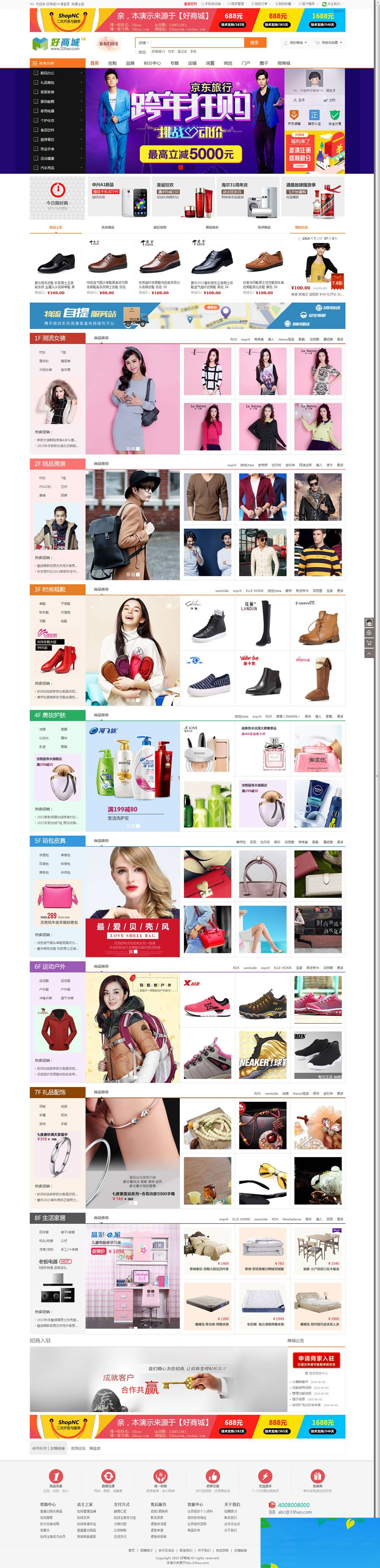 最新ShopNC B2B2C 商城V4.1版完整源码包 附4.1升级包- 最新ShopNC B2B2C 商城V4.1版完整源码包 附4.1升级包