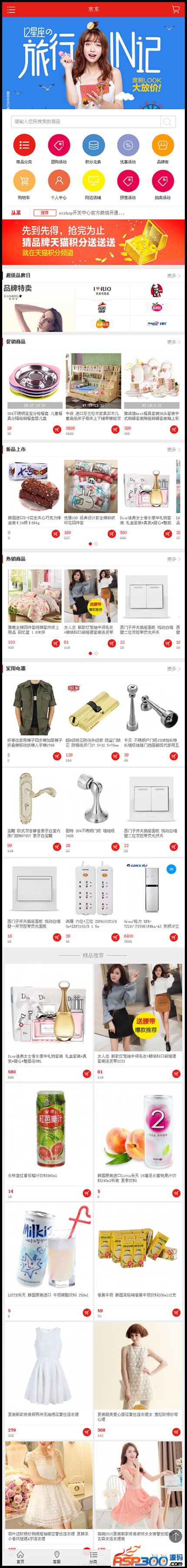 2017最新小京东多用户商城二次开发版一键安装+清理演示数据+采集+阿里大鱼+微信+手机- 2017最新小京东多用户商城二次开发版一键安装+清理演示数据+采集+阿里大鱼+微信+手机