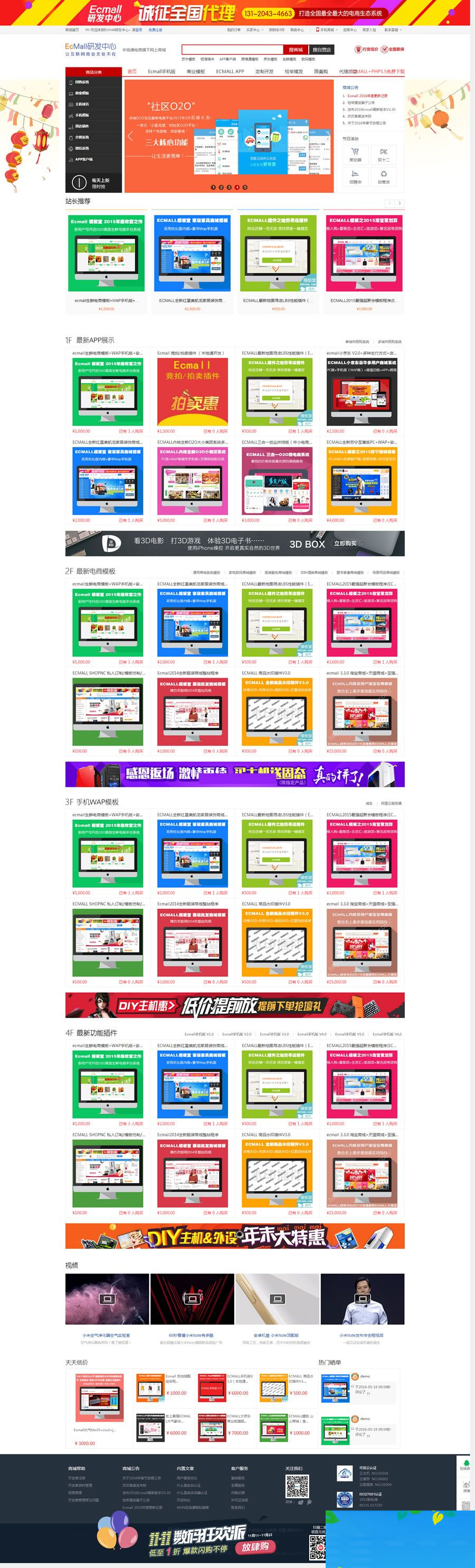 仿ECMall模板堂整站源码 官方ECMall多用户商城源码+团购+手机wap版+交易类商城源码- 仿ECMall模板堂整站源码 官方ECMall多用户商城源码+团购+手机wap版+交易类商城源码