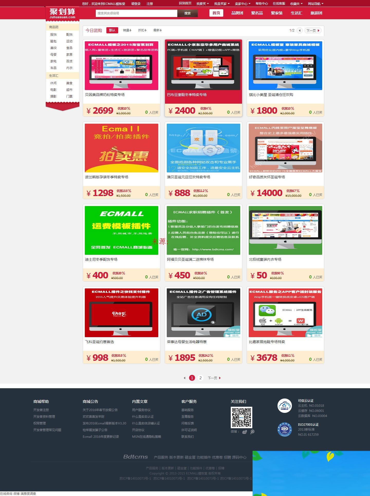 仿ECMall模板堂整站源码 官方ECMall多用户商城源码+团购+手机wap版+交易类商城源码- 仿ECMall模板堂整站源码 官方ECMall多用户商城源码+团购+手机wap版+交易类商城源码