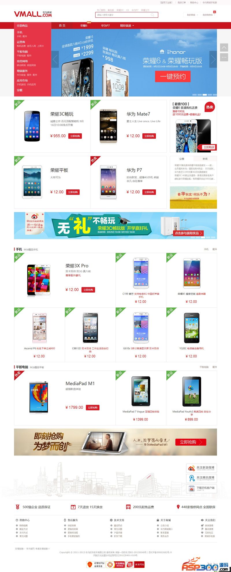 ThinkPHP仿华为商城源码带支付宝接口 商品首页展示;用户意见;商品分类列表;订单生成 在线付款- ThinkPHP仿华为商城源码带支付宝接口 商品首页展示;用户意见;商品分类列表;订单生成 在线付款