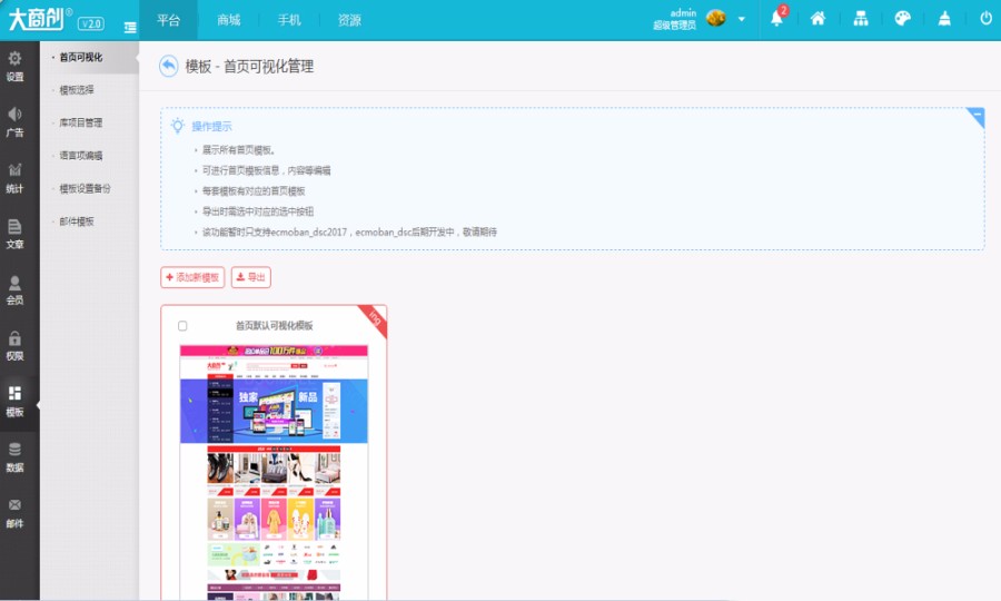 大商创开源版v2.1.3微商城微分销|企业级商城系统|顶级b2b2c多用户商城|支持加盟代理- 大商创开源版v2.1.3微商城微分销|企业级商城系统|顶级b2b2c多用户商城|支持加盟代理