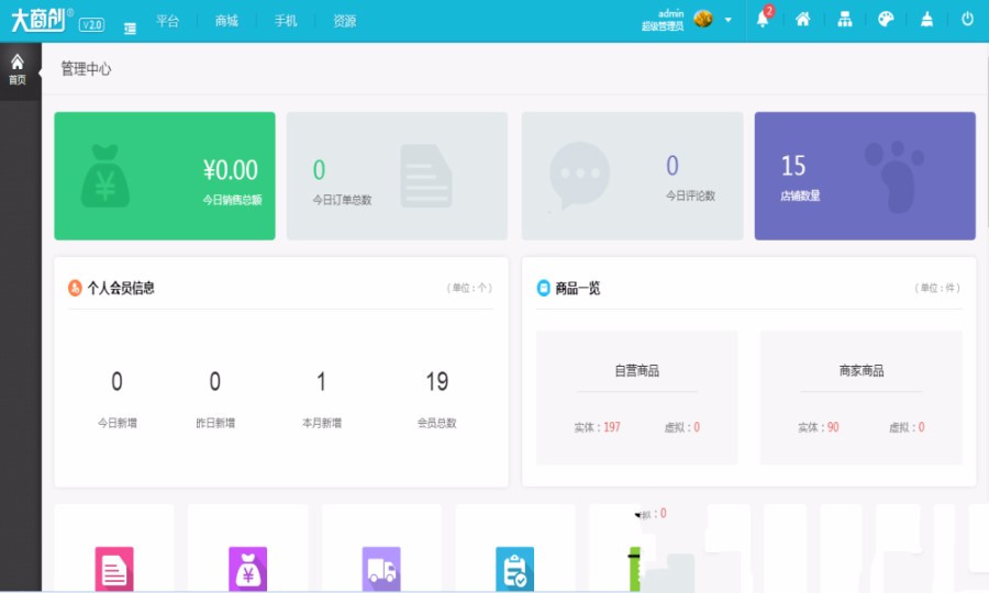 大商创开源版v2.1.3微商城微分销|企业级商城系统|顶级b2b2c多用户商城|支持加盟代理- 大商创开源版v2.1.3微商城微分销|企业级商城系统|顶级b2b2c多用户商城|支持加盟代理