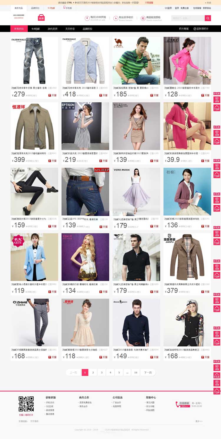 2019最新仿卷皮淘宝客源码解密开源版 自带十五种采集方式 支持淘点金采集+特价采集- 2019最新仿卷皮淘宝客源码解密开源版 自带十五种采集方式 支持淘点金采集+特价采集