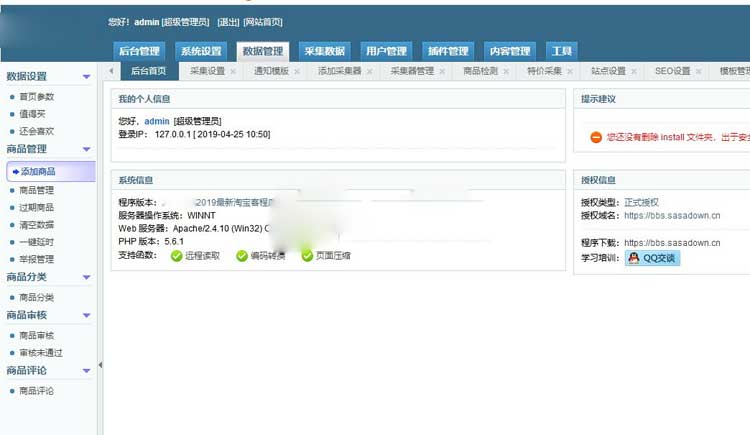 2019最新仿卷皮淘宝客源码解密开源版 自带十五种采集方式 支持淘点金采集+特价采集- 2019最新仿卷皮淘宝客源码解密开源版 自带十五种采集方式 支持淘点金采集+特价采集