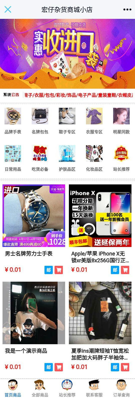 最新宏仔杂货商城小店网站源码+支持分站+安装教程- 最新宏仔杂货商城小店网站源码+支持分站+安装教程