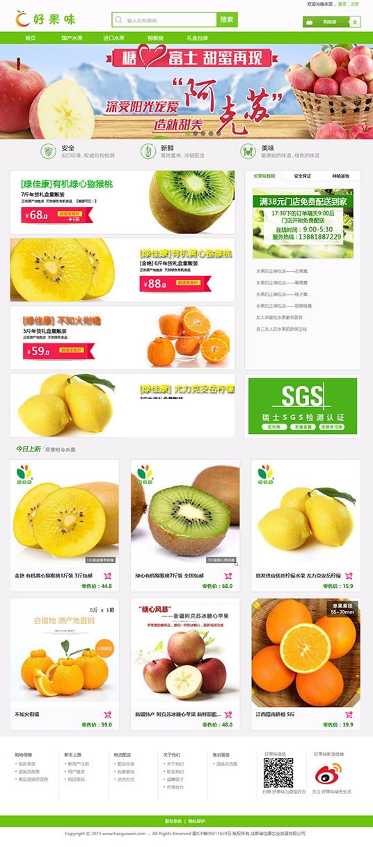 高仿好果味绿色清爽水果生鲜商城源码 运营版 带手机WAP版 ECSHOP模板- 高仿好果味绿色清爽水果生鲜商城源码 运营版 带手机WAP版 ECSHOP模板