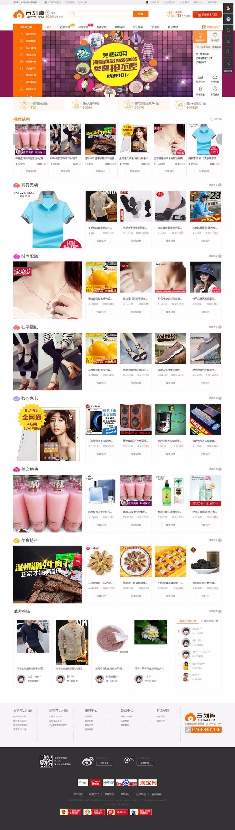 云划算试客系统旗舰版源码下载 云划算安装版源码 电子商务试客营销系统源码- 云划算试客系统旗舰版源码下载 云划算安装版源码 电子商务试客营销系统源码