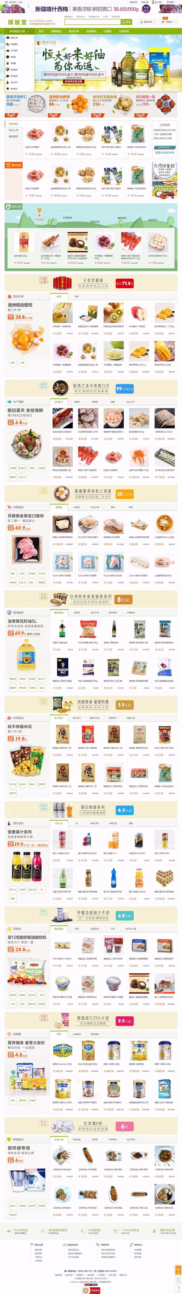 ECSHOP仿本来生活网 水果特产生鲜超市模板源码 含微信分销手机版- ECSHOP仿本来生活网 水果特产生鲜超市模板源码 含微信分销手机版