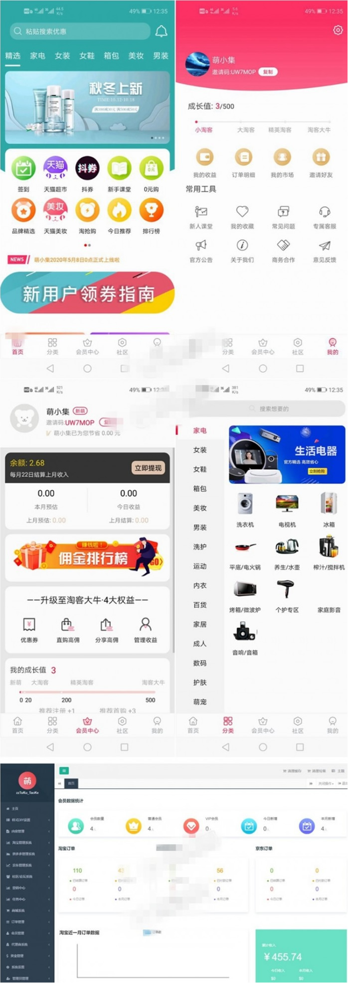 淘宝客app源码_开源可运营全新淘宝客APP双端原生源码- 淘宝客app源码_开源可运营全新淘宝客APP双端原生源码