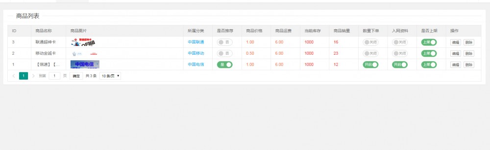 【流量卡销售模板】站长亲测新版手机流量卡销售商城网站源码支持分站系统插图(3) 【流量卡销售模板】站长亲测新版手机流量卡销售商城网站源码支持分站系统