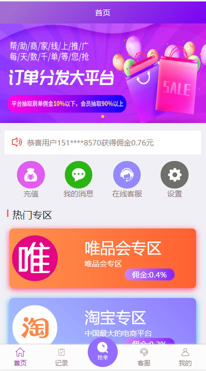 京东淘宝唯品会拼多多自动抢单系统源码可封装app- 京东淘宝唯品会拼多多自动抢单系统源码可封装app