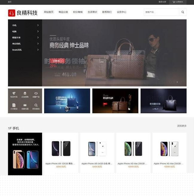 【良精商城v1.16】非常不错的网店购物网站源码 PC+手机端+微网站系统- 【良精商城v1.16】非常不错的网店购物网站源码 PC+手机端+微网站系统