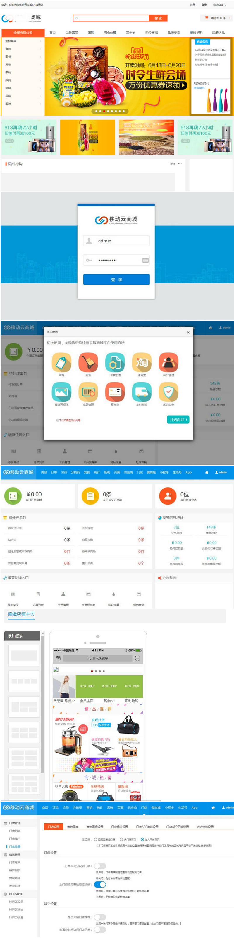 ASP.NET移动云商城3 4社区多门店O2O商城源码+商城APP+门店APP+商城小程序+门店小程序源码简介插图 ASP.NET移动云商城3 4社区多门店O2O商城源码+商城APP+门店APP+商城小程序+门店小程序源码简介