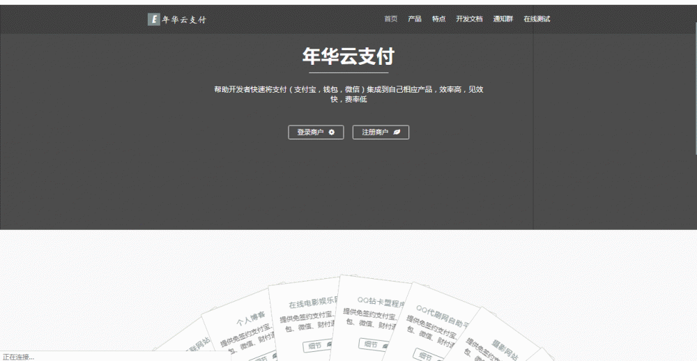 全新升级先发岁月云支付易支付七色彩虹模版网站源码插图 全新升级先发岁月云支付易支付七色彩虹模版网站源码