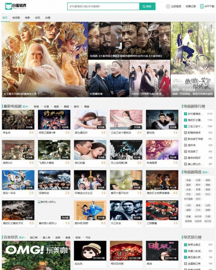 【聚合影视导航】白狐影视系统 自动采集 wap+微信+app多端同步源码- 【聚合影视导航】白狐影视系统 自动采集 wap+微信+app多端同步源码