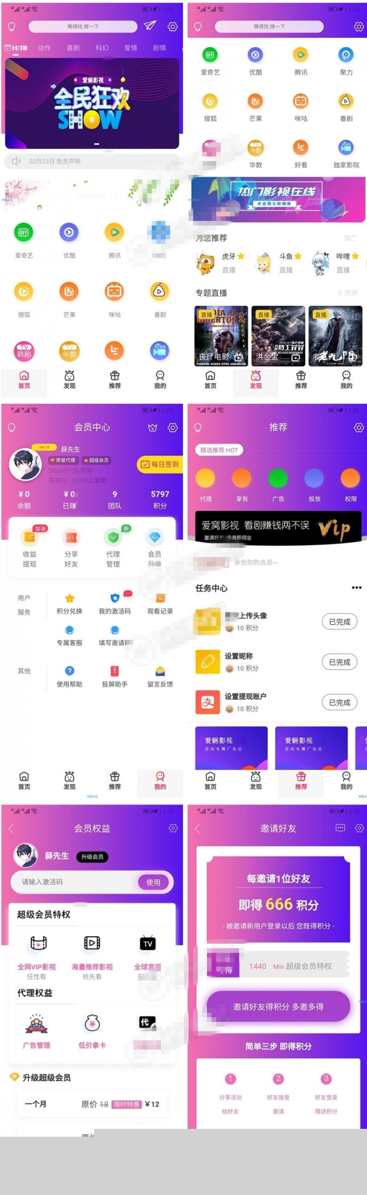 全新美化多功能爱蜗牛影视v9.1完整的APP源代码,无后门插图 全新美化多功能爱蜗牛影视v9.1完整的APP源代码,无后门
