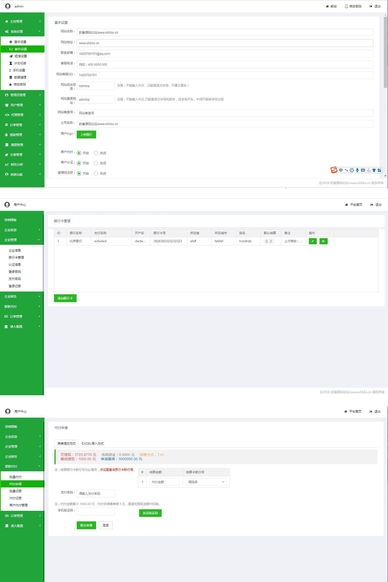 【修复版】某站价值6000的聚合支付源码带后台语音播报修复版插图 【修复版】某站价值6000的聚合支付源码带后台语音播报修复版