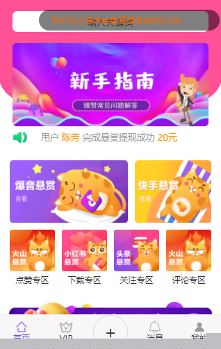 【抖音火山快手短视频平台关注点赞源码】全新UI界面升级多用户任务悬赏平台插图 【抖音火山快手短视频平台关注点赞源码】全新UI界面升级多用户任务悬赏平台