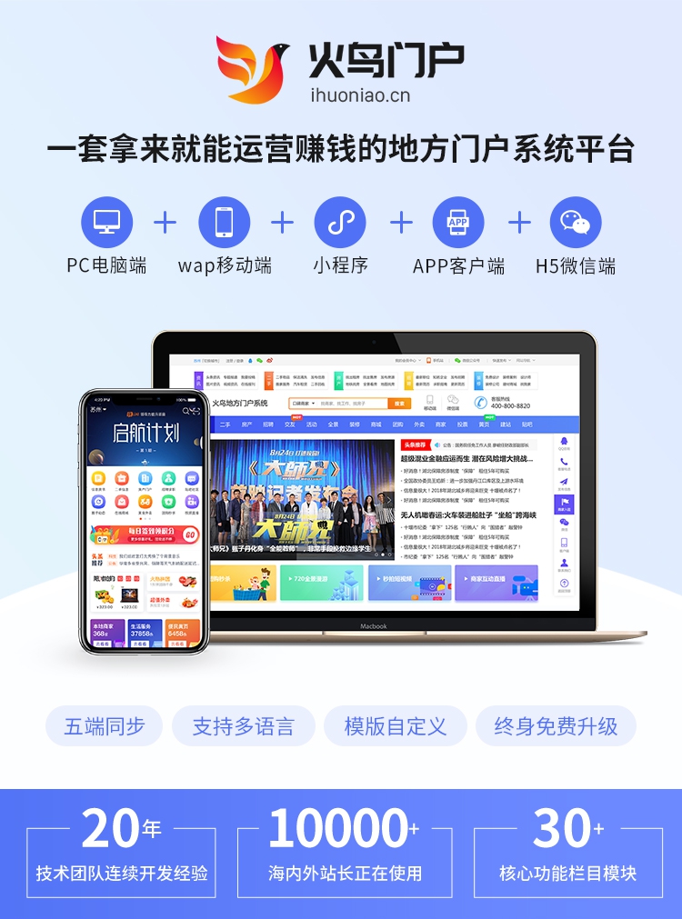 火鸟综合性地方门户网站系统v5.8+双端App源码+小程序源码/完整数据地方门户系统源码下载插图 火鸟综合性地方门户网站系统v5.8+双端App源码+小程序源码/完整数据地方门户系统源码下载