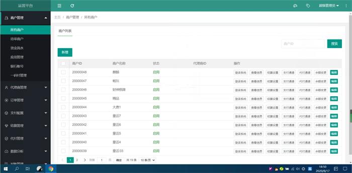 2020最新修复支付系统运营版源码插图 2020最新修复支付系统运营版源码