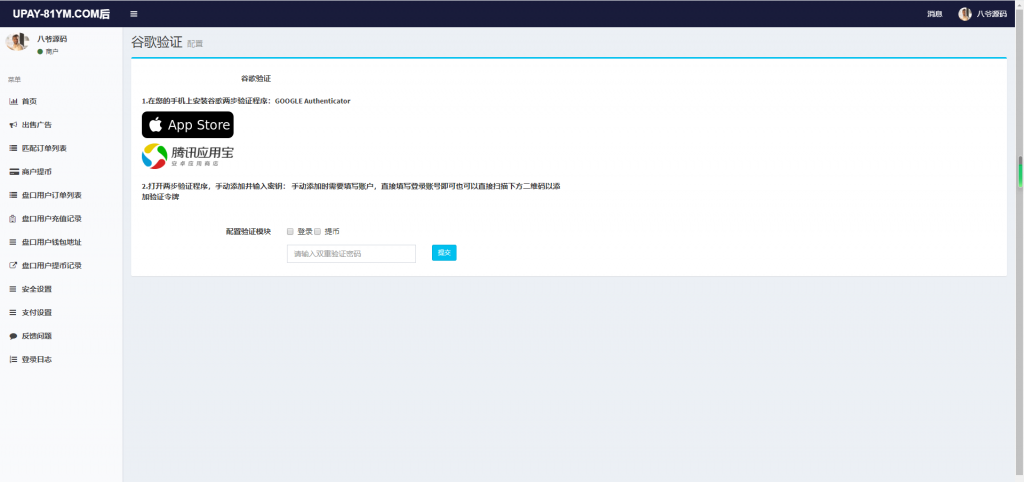 八月最新修复PHP源码USDT数字火币支付货币承兑系统支持ERC20 OMNI插图(4) 八月最新修复PHP源码USDT数字火币支付货币承兑系统支持ERC20 OMNI